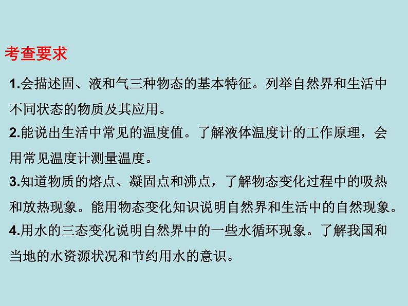 苏科版八年级上册物理  第二单元 综合与测试 课件02