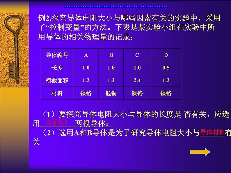 苏科版九年级上册物理  14.5 综合与测试 课件05