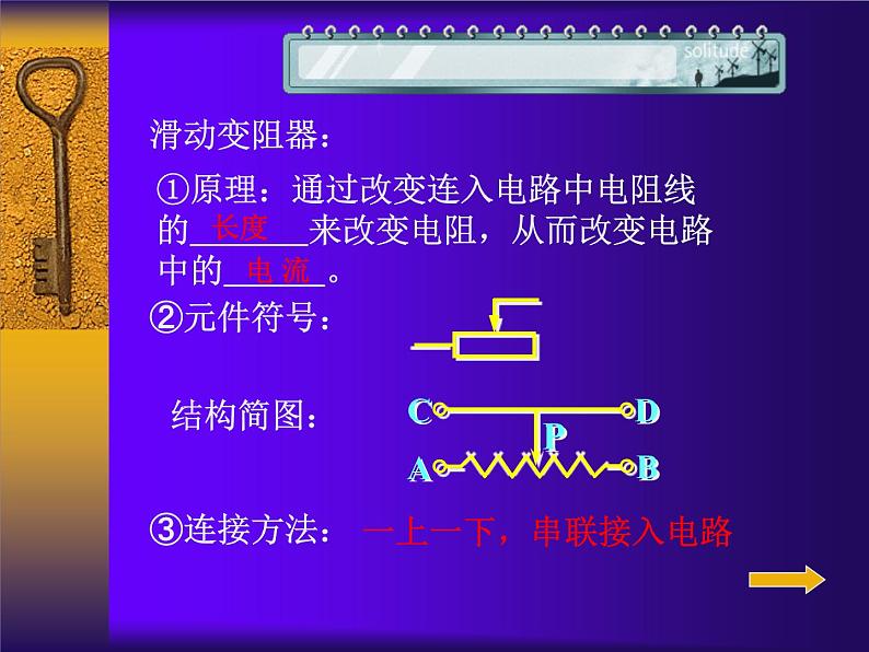 苏科版九年级上册物理  14.5 综合与测试 课件06