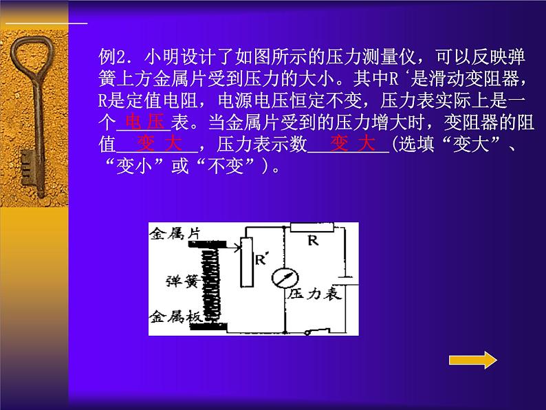 苏科版九年级上册物理  14.5 综合与测试 课件08