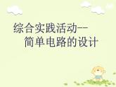 苏科版九年级上册物理  13.5 综合与测试 课件