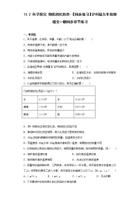 九年级全册第二节 科学探究：物质的比热容课堂检测