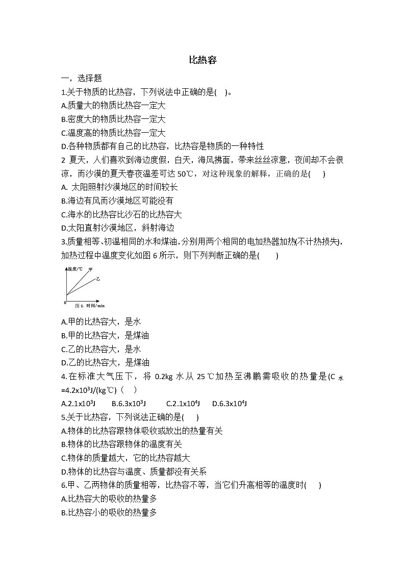 13.3比热容练习  2022-2023学年人教版九年级全一册物理(含答案)01