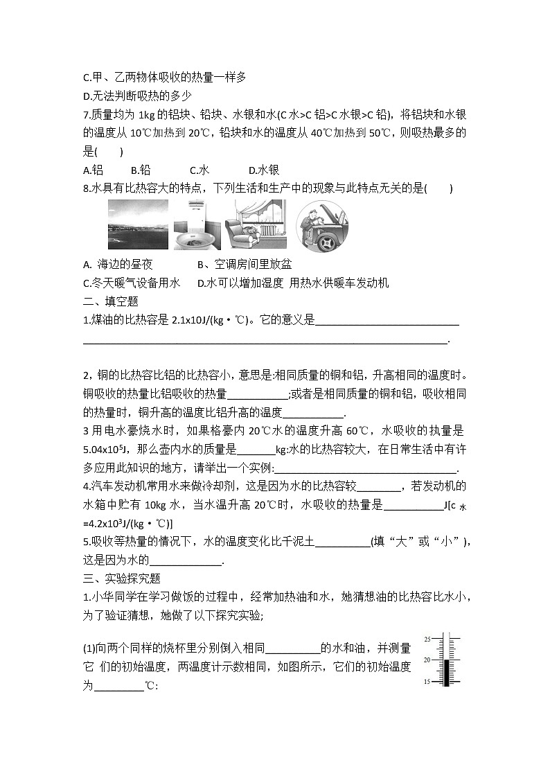 13.3比热容练习  2022-2023学年人教版九年级全一册物理(含答案)02