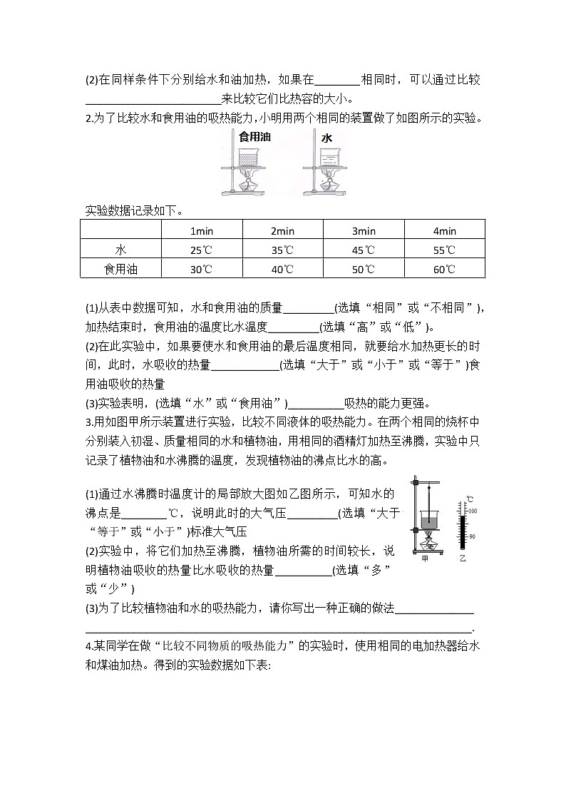 13.3比热容练习  2022-2023学年人教版九年级全一册物理(含答案)03