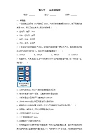 初中物理人教版八年级上册第3节 运动的快慢同步训练题
