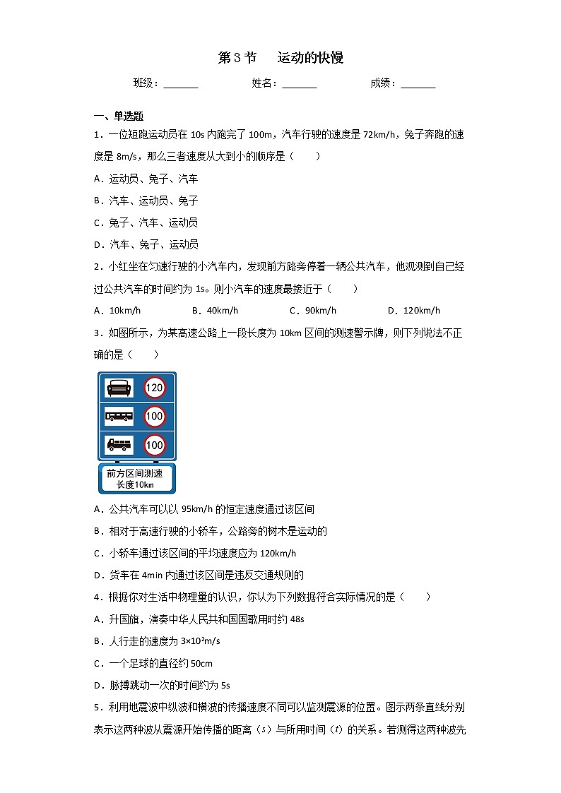 1.3运动的快慢同步练习       2022-2023学年人教版物理八年级上册(含答案)01