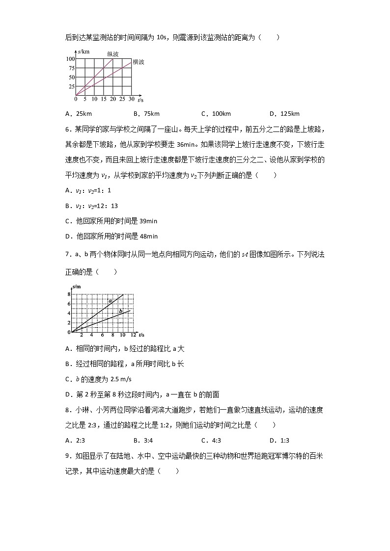 1.3运动的快慢同步练习       2022-2023学年人教版物理八年级上册(含答案)02