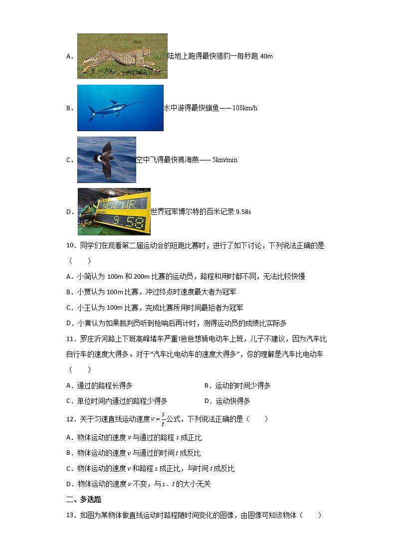 1.3运动的快慢同步练习       2022-2023学年人教版物理八年级上册(含答案)03