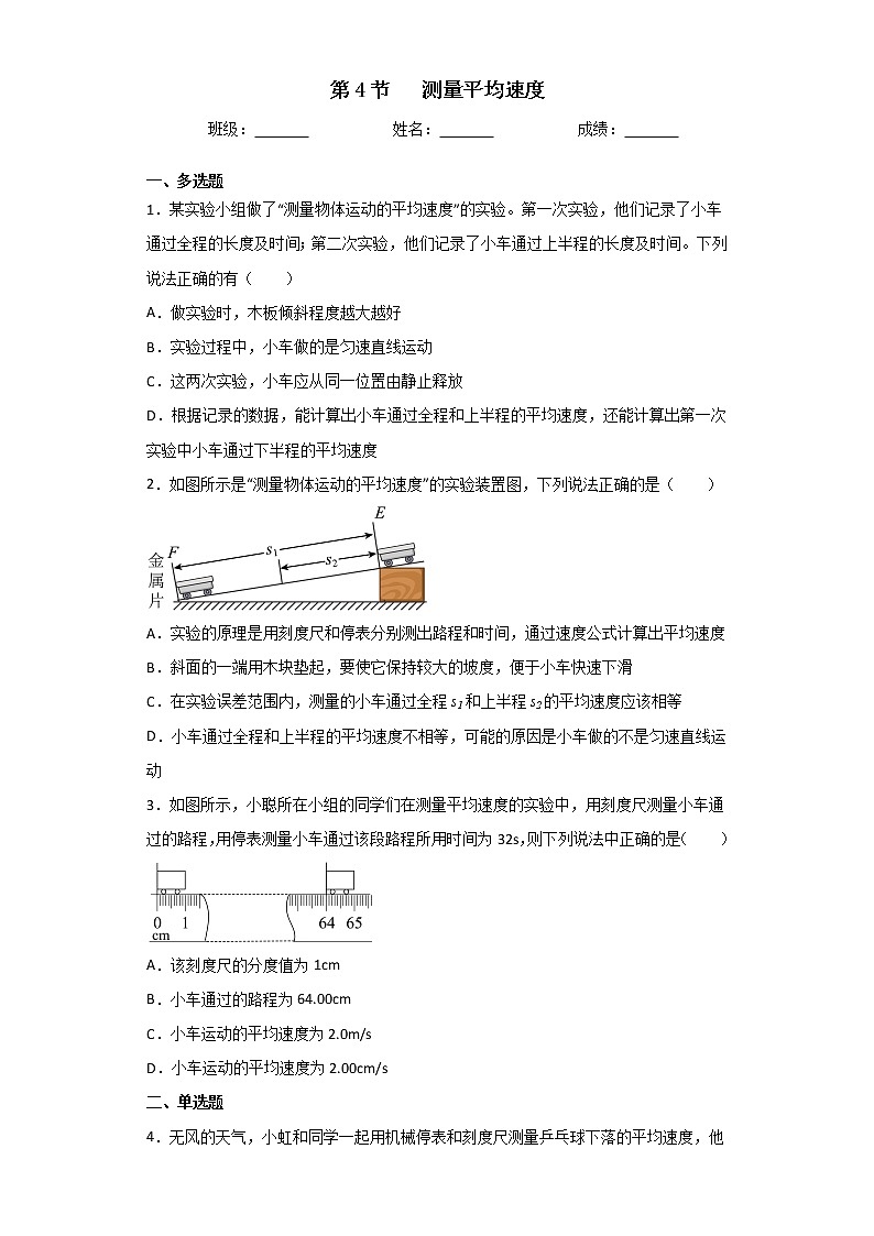 1.4测量平均速度同步练习     2022-2023学年人教版物理八年级上册(含答案)第1页