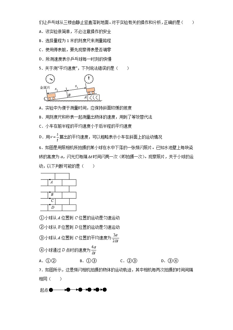 1.4测量平均速度同步练习     2022-2023学年人教版物理八年级上册(含答案)第2页