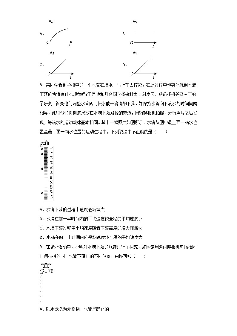 1.4测量平均速度同步练习     2022-2023学年人教版物理八年级上册(含答案)第3页