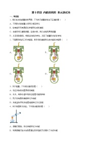 人教版九年级全册第十四章 内能的利用综合与测试单元测试一课一练