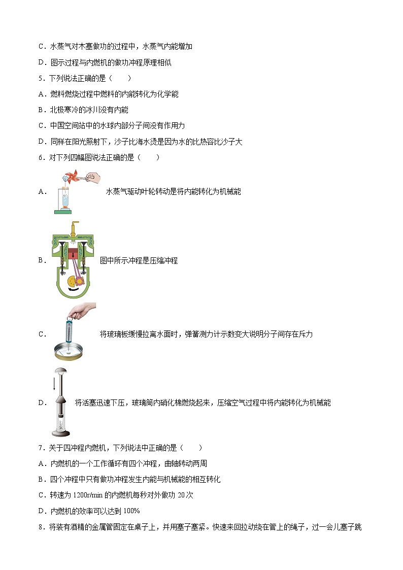 第十四章 内能的利用 单元测试卷 2022-2023学年人教版九年级物理全一册(含答案)02