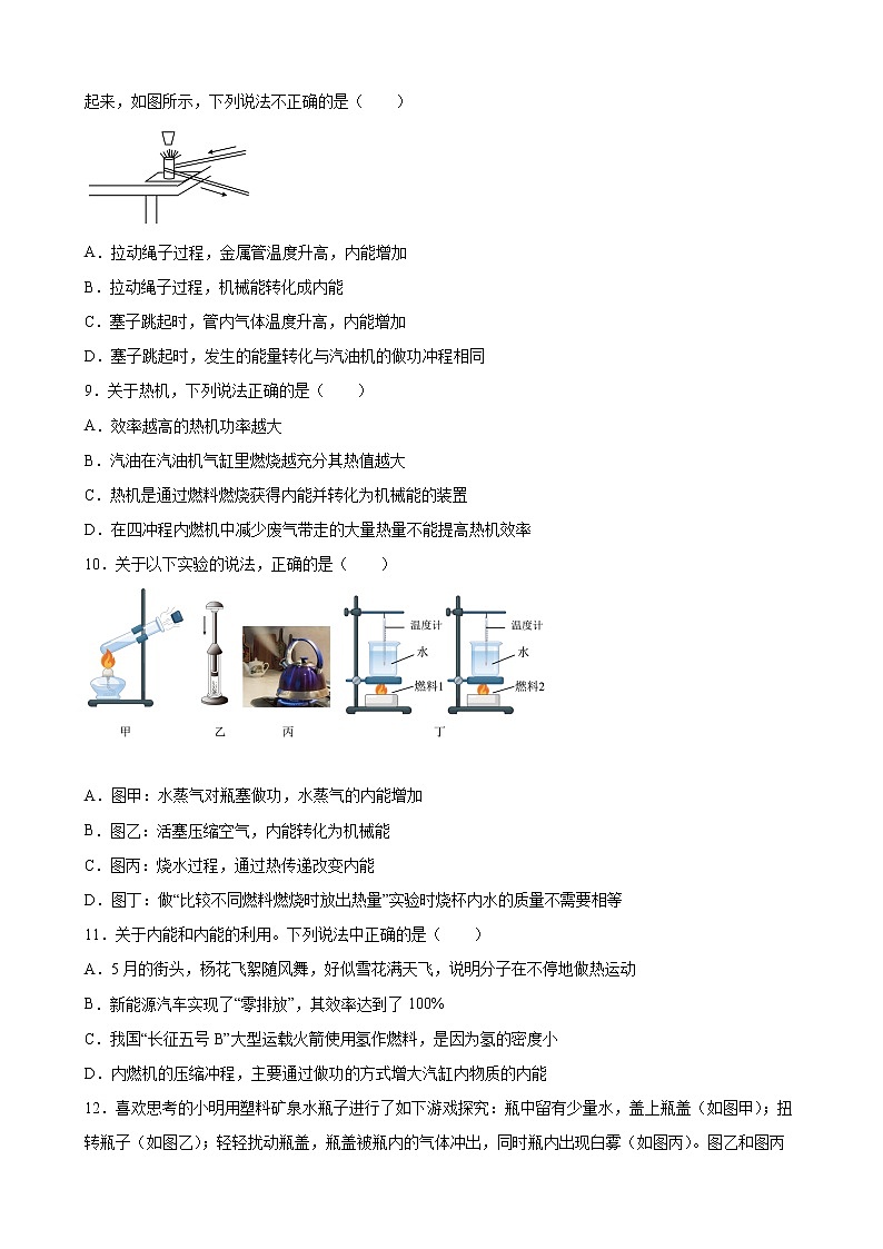 第十四章 内能的利用 单元测试卷 2022-2023学年人教版九年级物理全一册(含答案)03