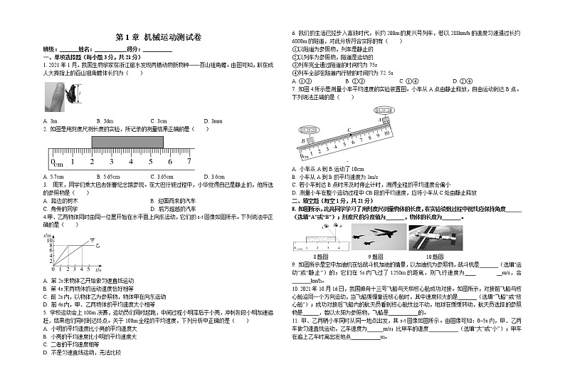 第一章机械运动测试卷 2022-2023学年人教版八年级上册物理(含答案)01