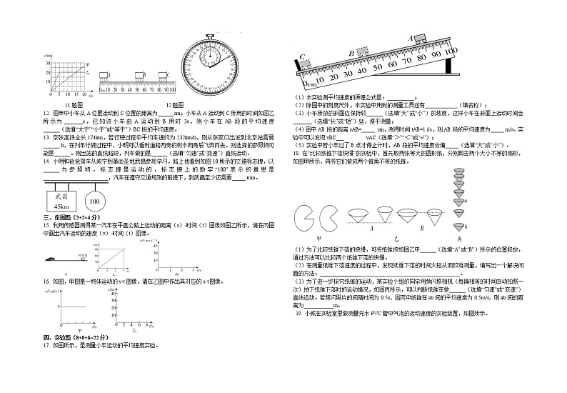 第一章机械运动测试卷 2022-2023学年人教版八年级上册物理(含答案)02