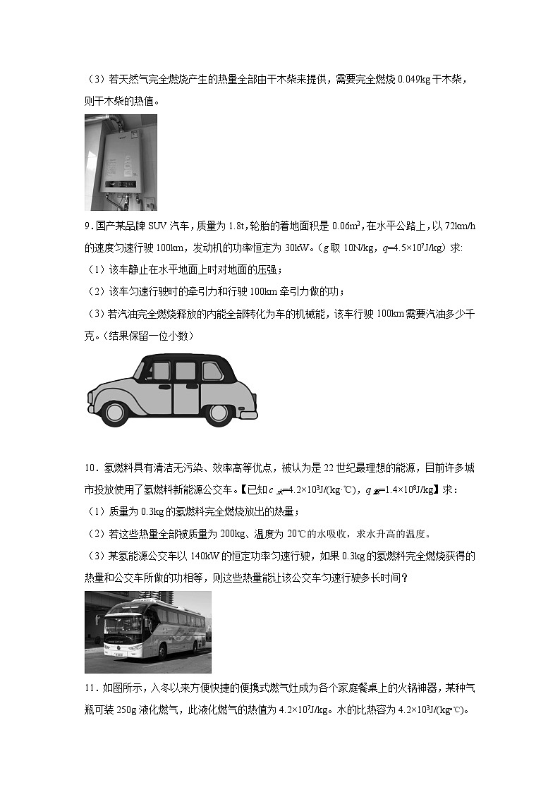 第十四章内能的利用专题训练热学综合计算 2022-2023学年人教版九年级物理全一册(含答案)03