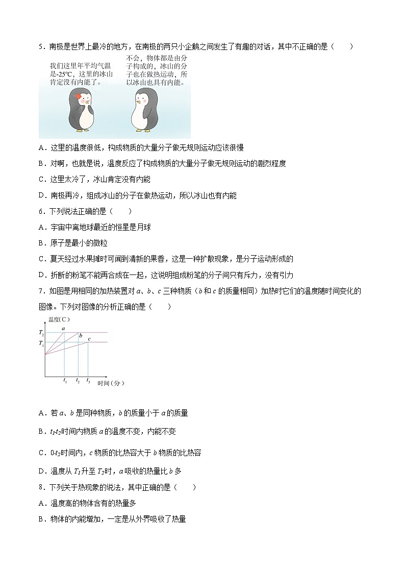 第十三章 内能 单元测试卷 2022-2023学年人教版九年级物理全一册(含答案)02
