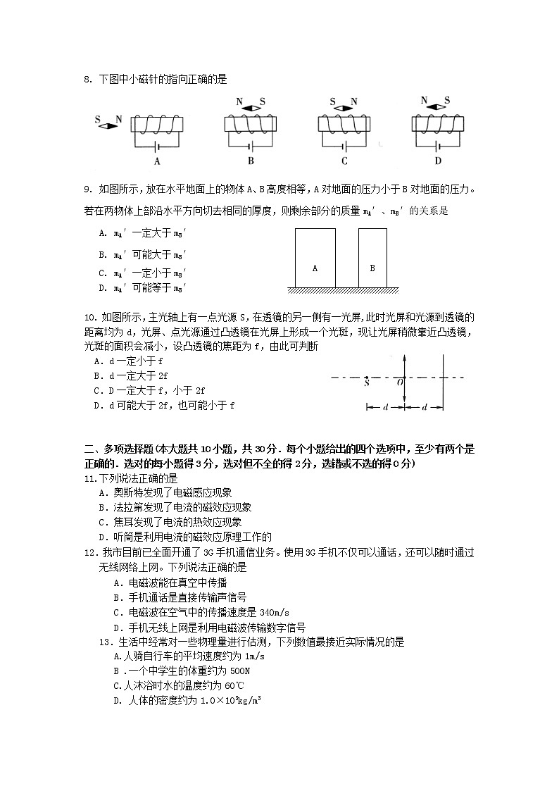 九年级物理山东省潍坊市九年级学业水平模拟考试（二模）物理试题第2页
