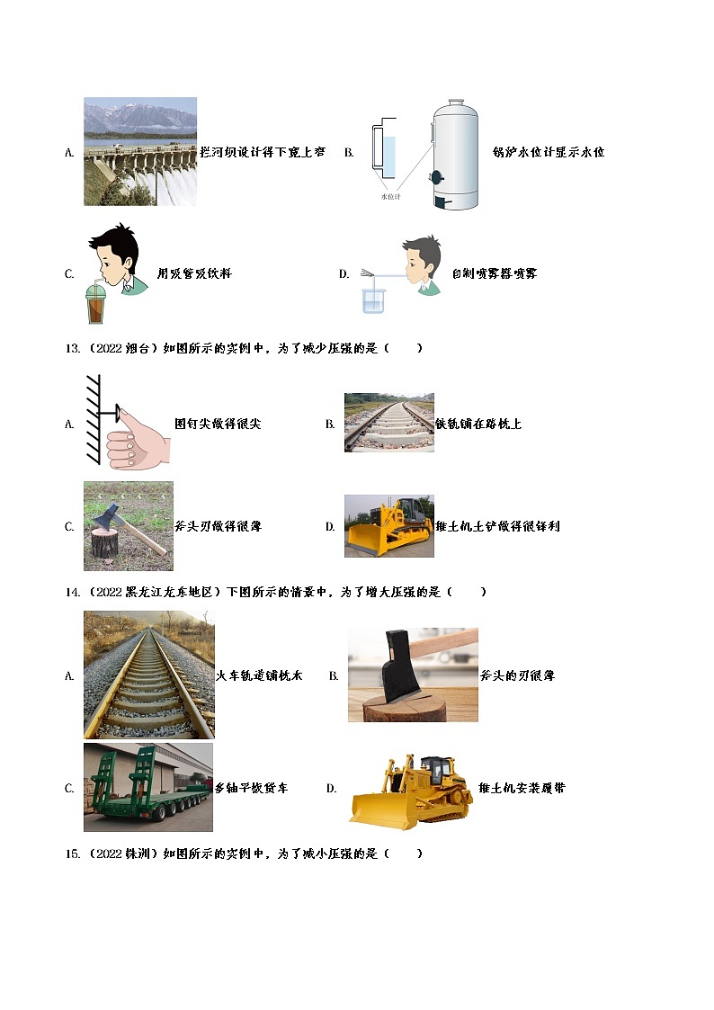 2022年中考物理真题分类汇编：压强综合考查(含答案)第3页