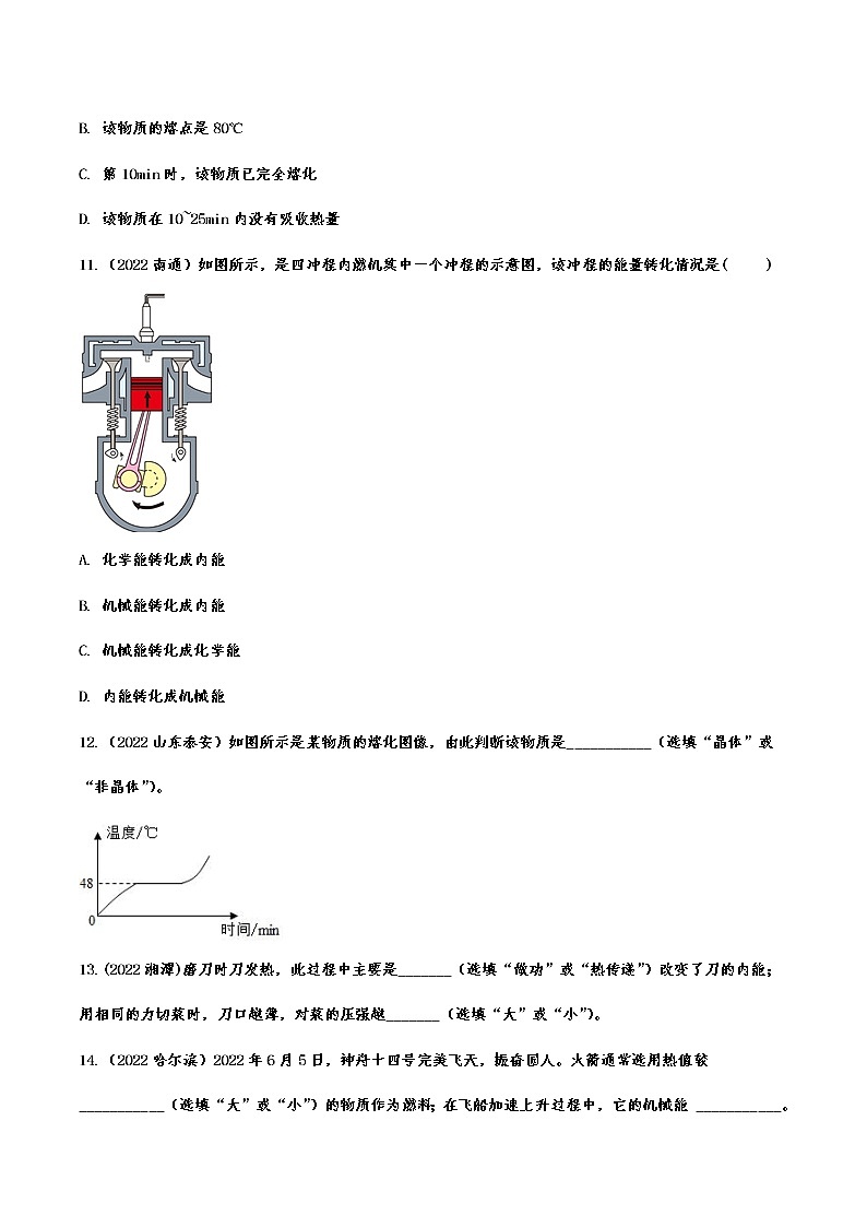 2022年中考物理试题专题练习：热与能(含答案)第3页