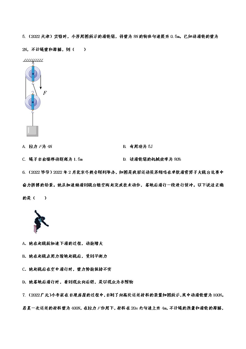 2022年中考物理真题提分演练：机械功和机械能(含答案)第2页