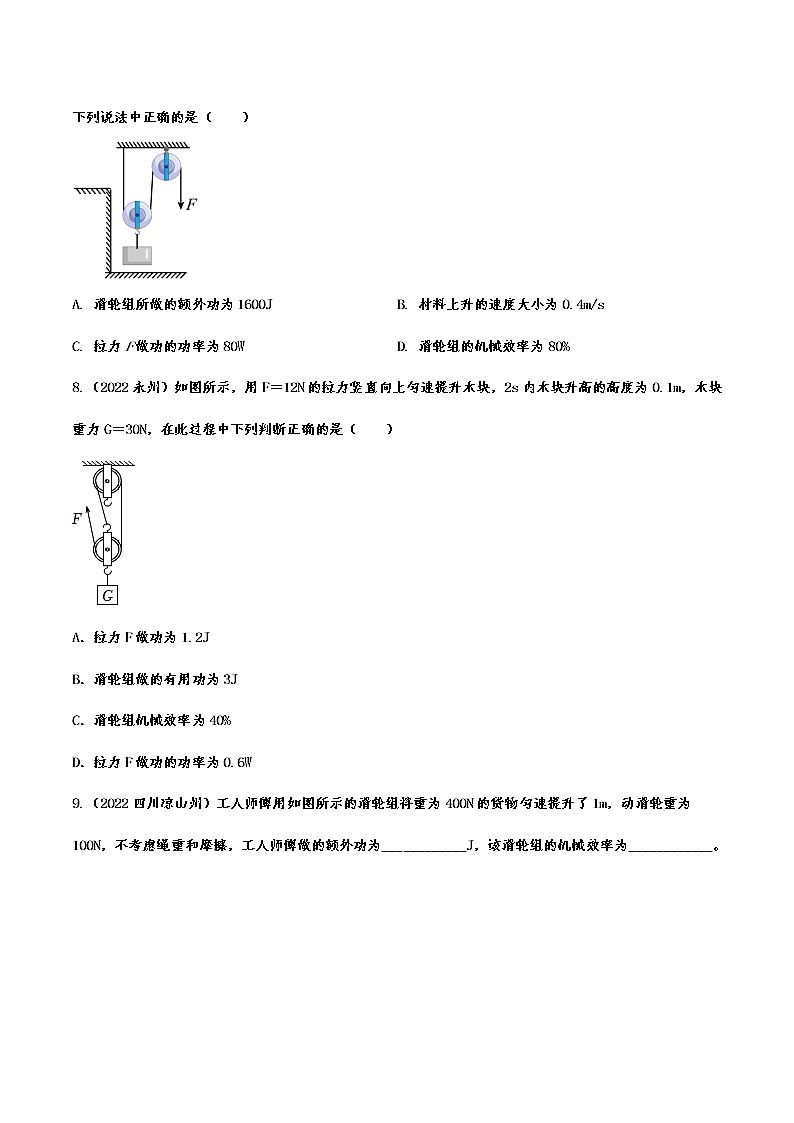 2022年中考物理真题提分演练：机械功和机械能(含答案)第3页