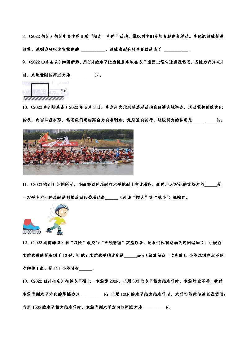 2022年中考物理试题专题练习：力与运动(含答案)第2页