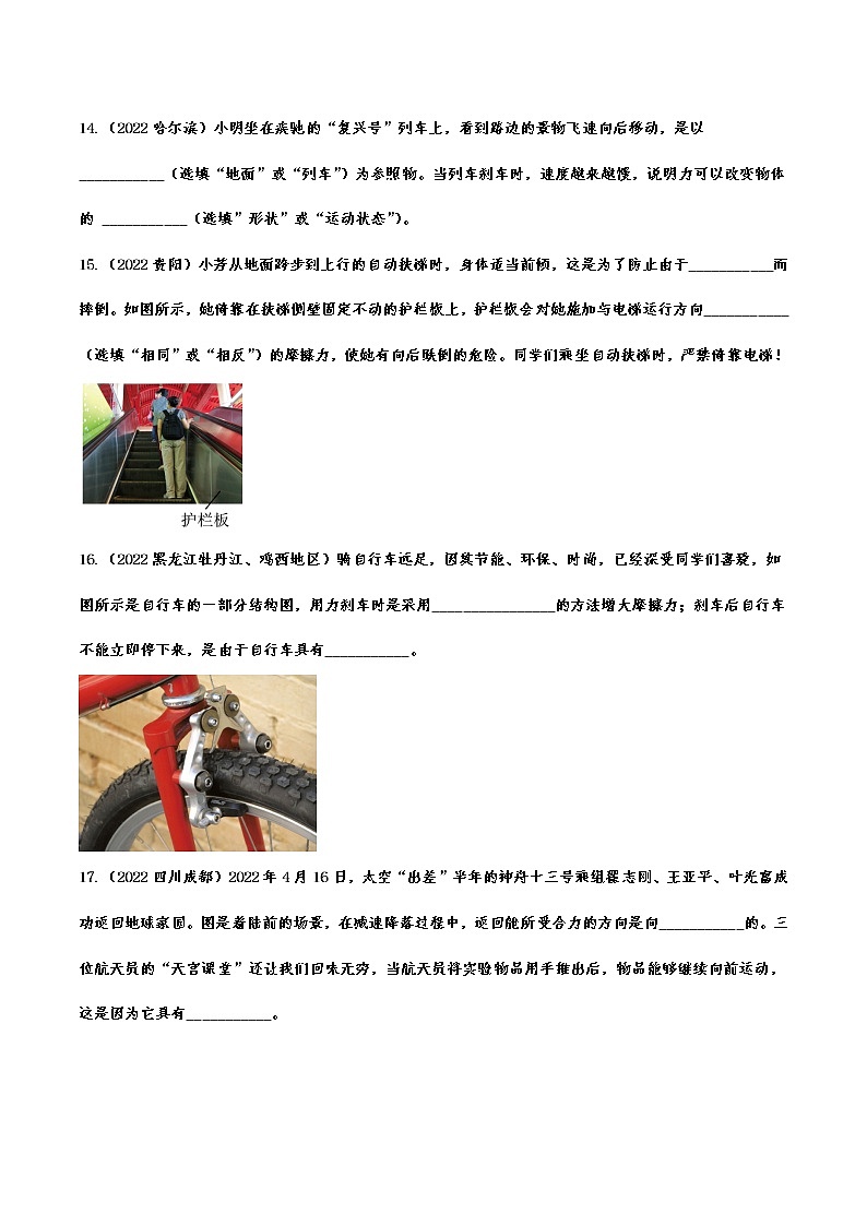 2022年中考物理试题专题练习：力与运动(含答案)第3页