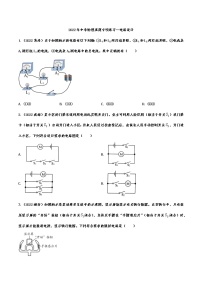 2022年中考物理真题专项练习：电路设计(含答案)