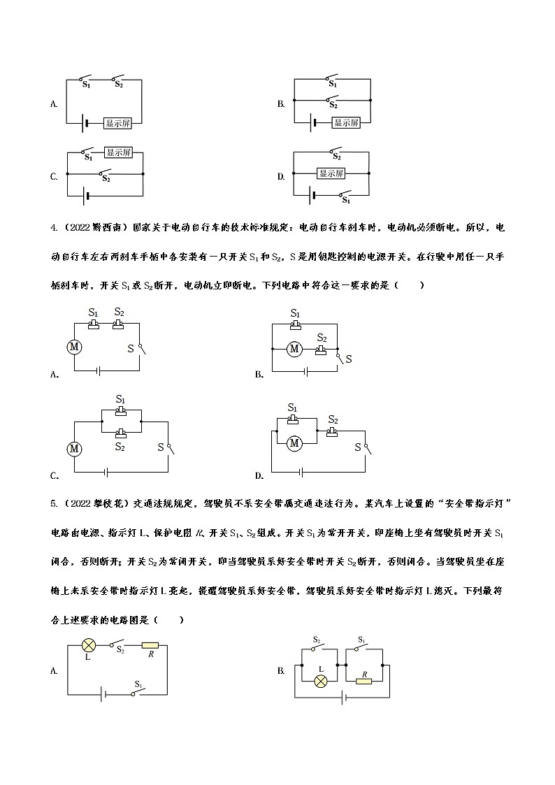2022年中考物理真题专项练习：电路设计(含答案)第2页