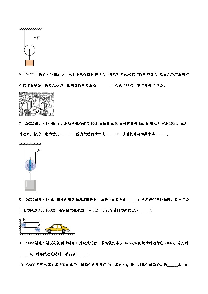 2022年中考物理真题提升训练：机械与人(含答案)第2页