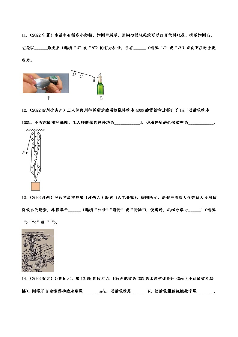 2022年中考物理真题提升训练：机械与人(含答案)第3页