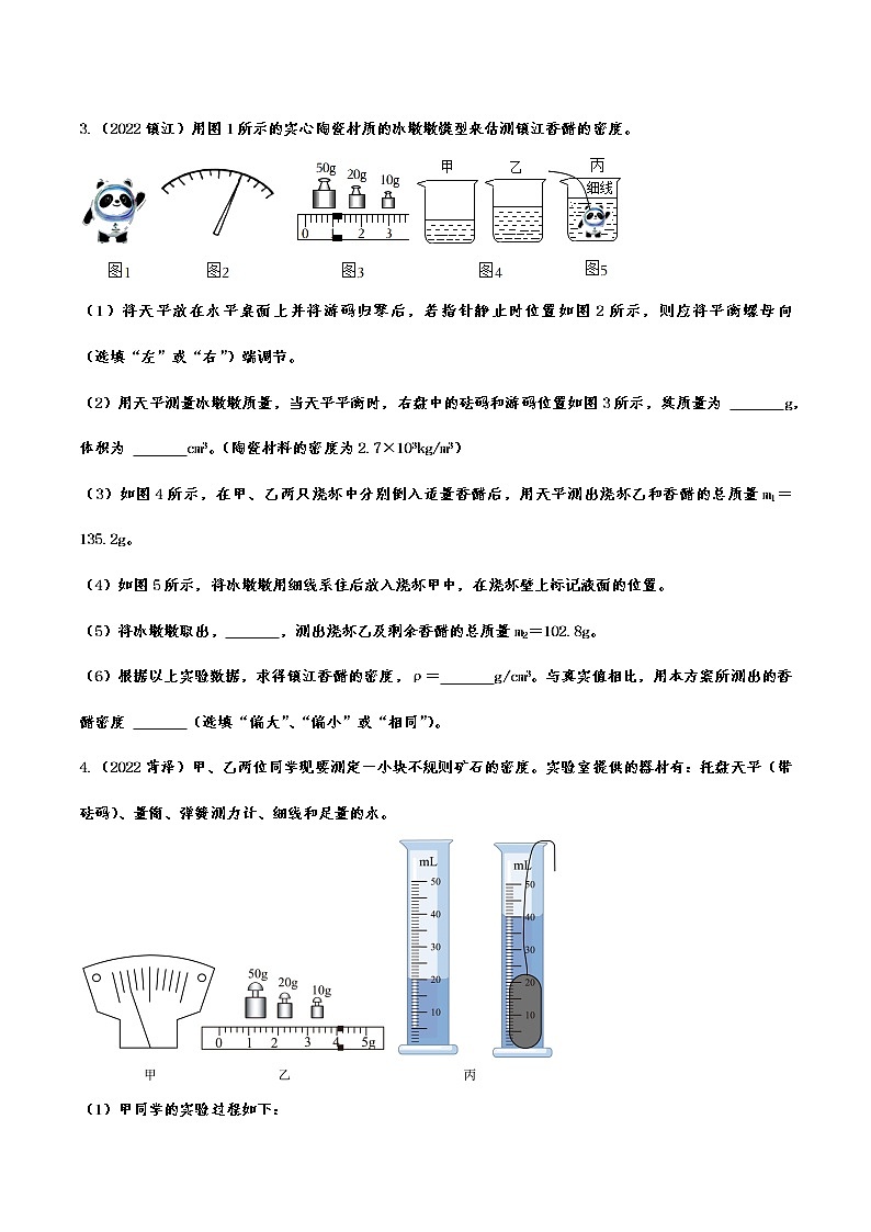 2022年中考物理真题强化演练：力学实验综合考查(含答案)第2页