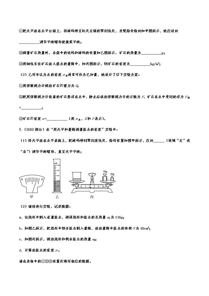 2022年中考物理真题强化演练：力学实验综合考查(含答案)第3页