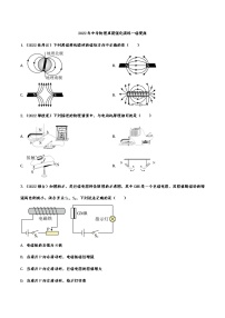 2022年中考物理真题强化演练：磁现象(含答案)