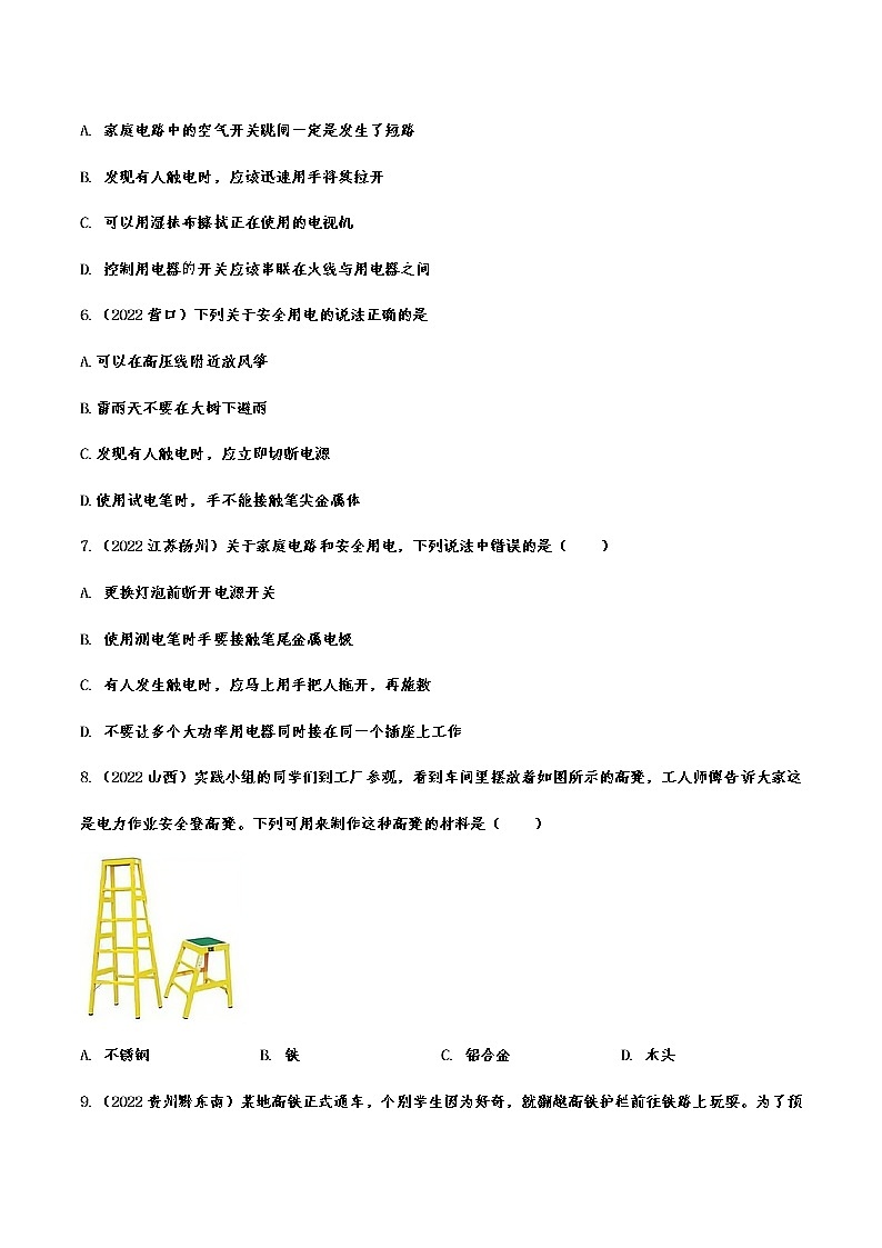 2022年中考物理真题专题练习：家庭电路与安全用电(含答案)第2页
