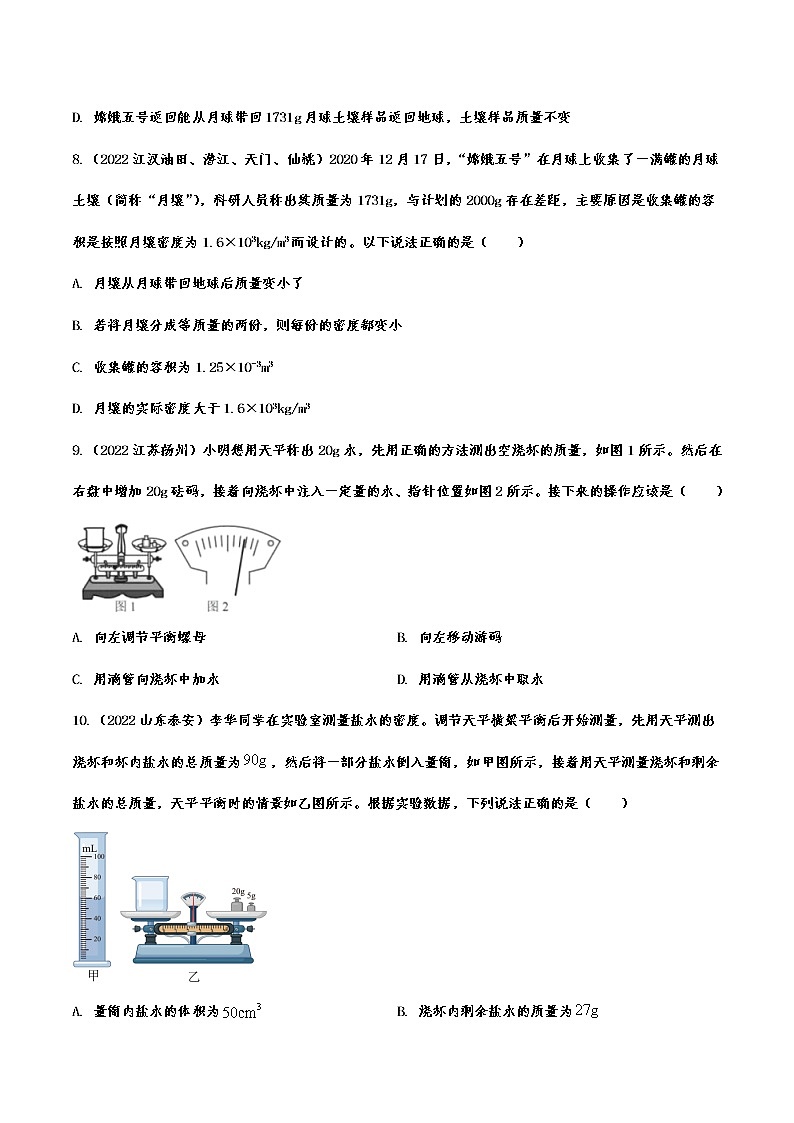 2022年中考物理真题提升演练：我们周围的物质(含答案)第2页