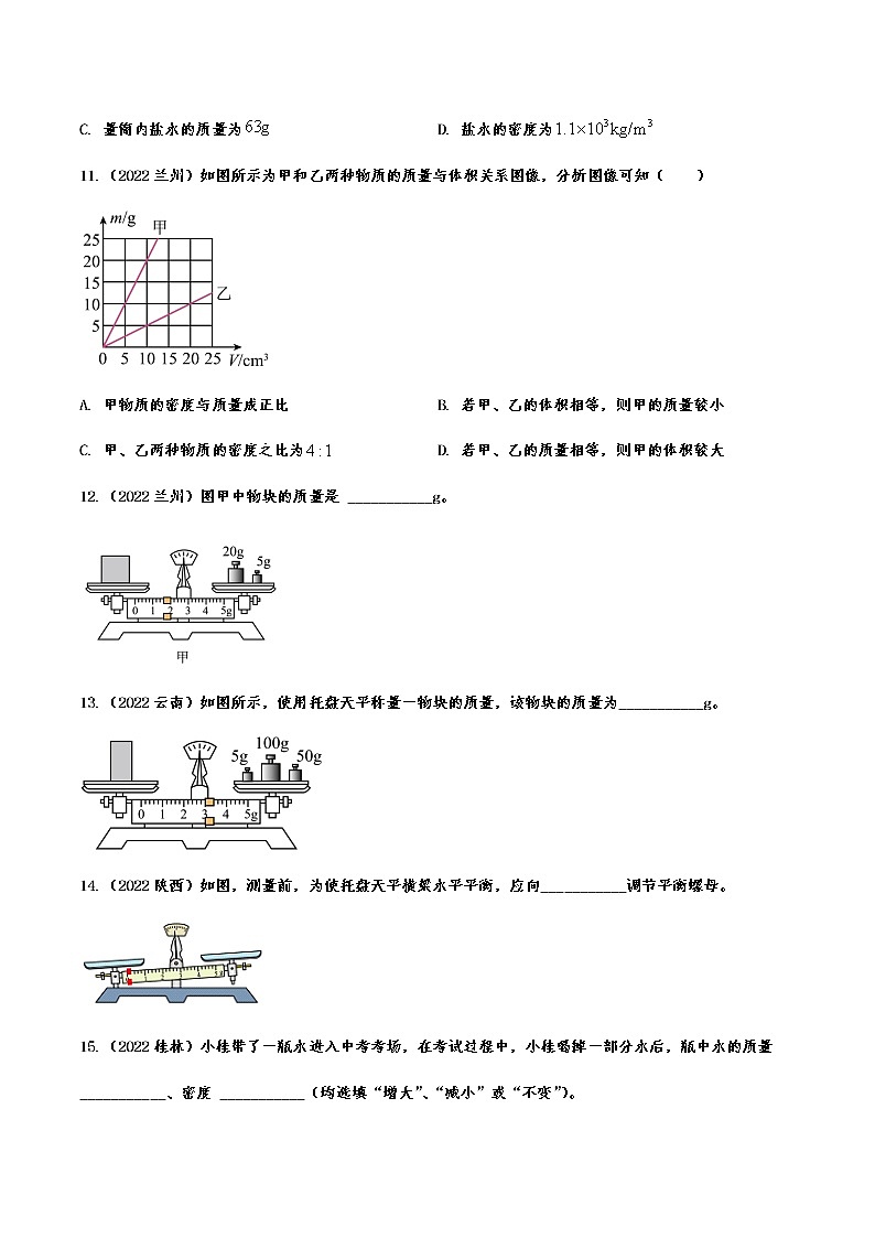 2022年中考物理真题提升演练：我们周围的物质(含答案)第3页