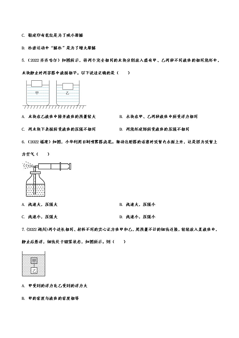 2022年中考物理真题专题演练：压力与压强(含答案)02