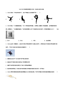 2022年中考物理真题提升专练—运动和力综合考查(含答案)