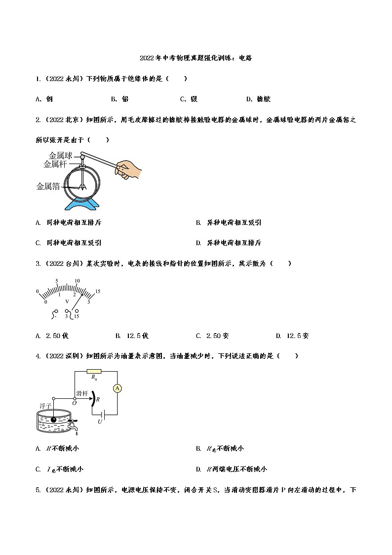 2022年中考物理真题强化训练：电路(含答案)第1页