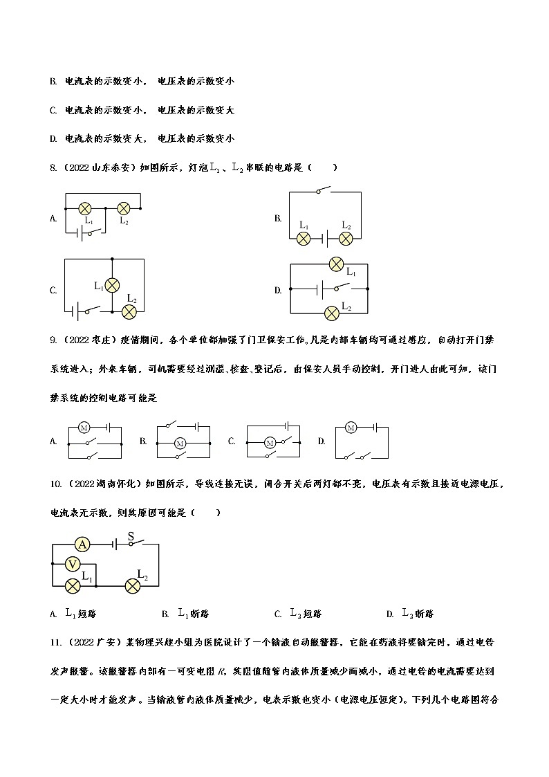 2022年中考物理真题强化训练：电路(含答案)第3页