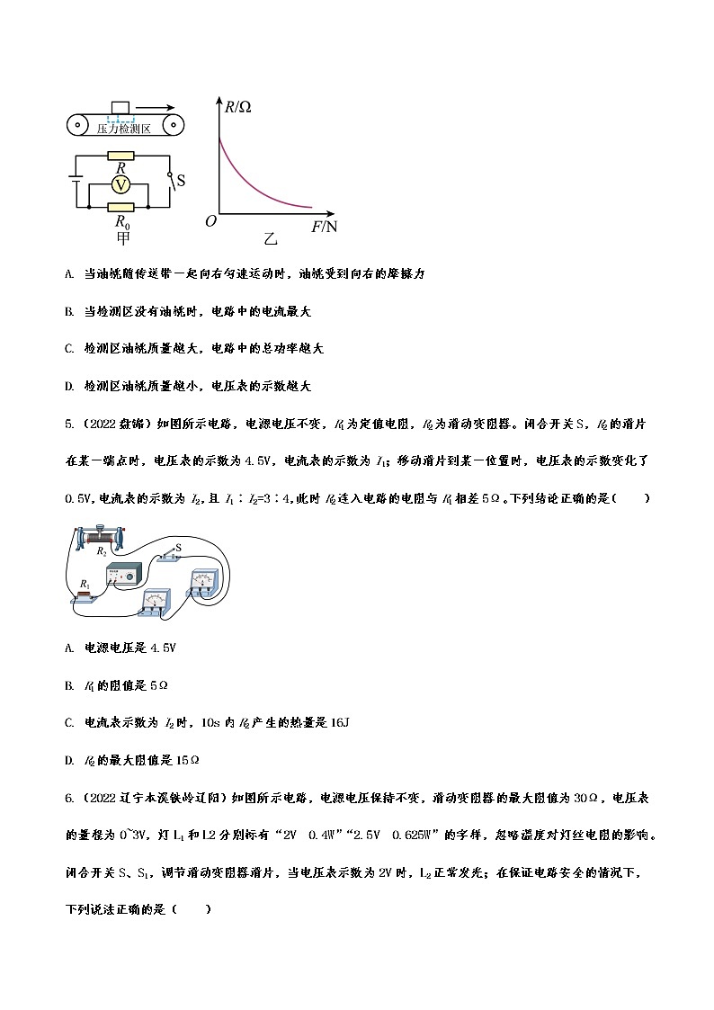 2022年中考物理真题强化专练：电功和电热(含答案)第2页