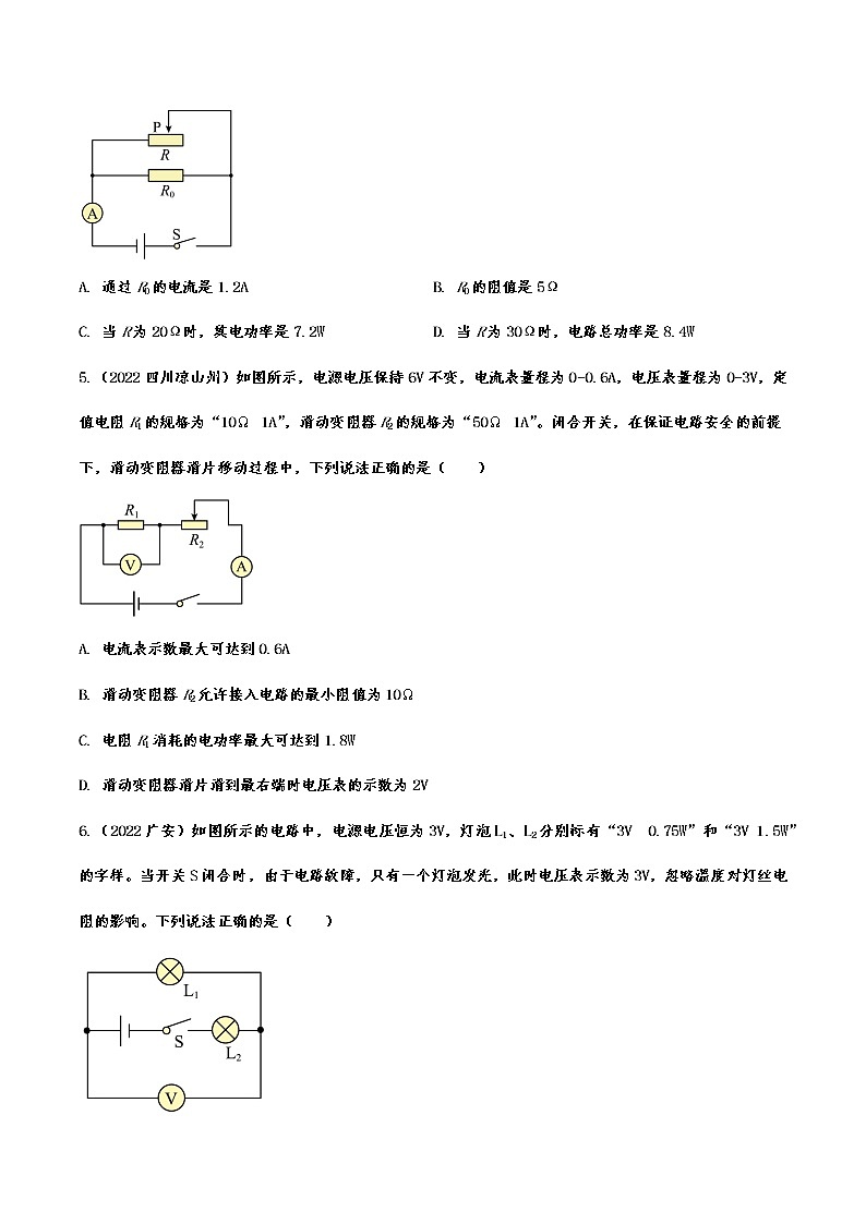2022年中考物理试题专题练习：电流做功与电功率(含答案)第2页