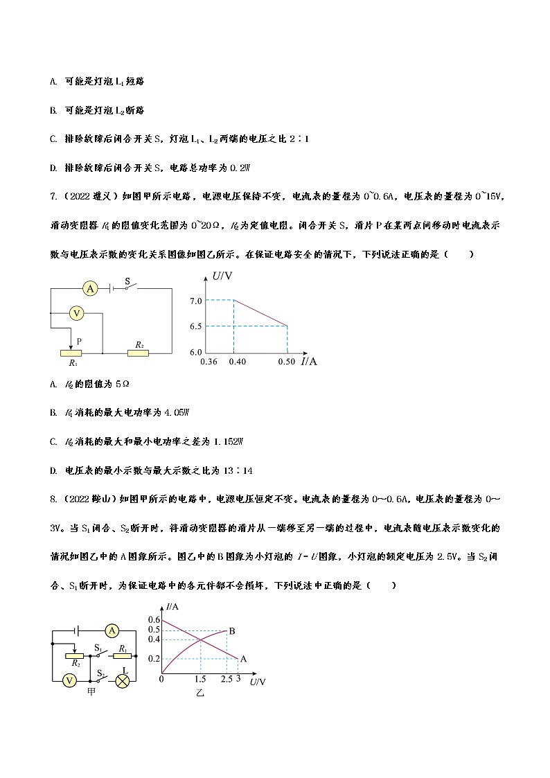 2022年中考物理试题专题练习：电流做功与电功率(含答案)第3页
