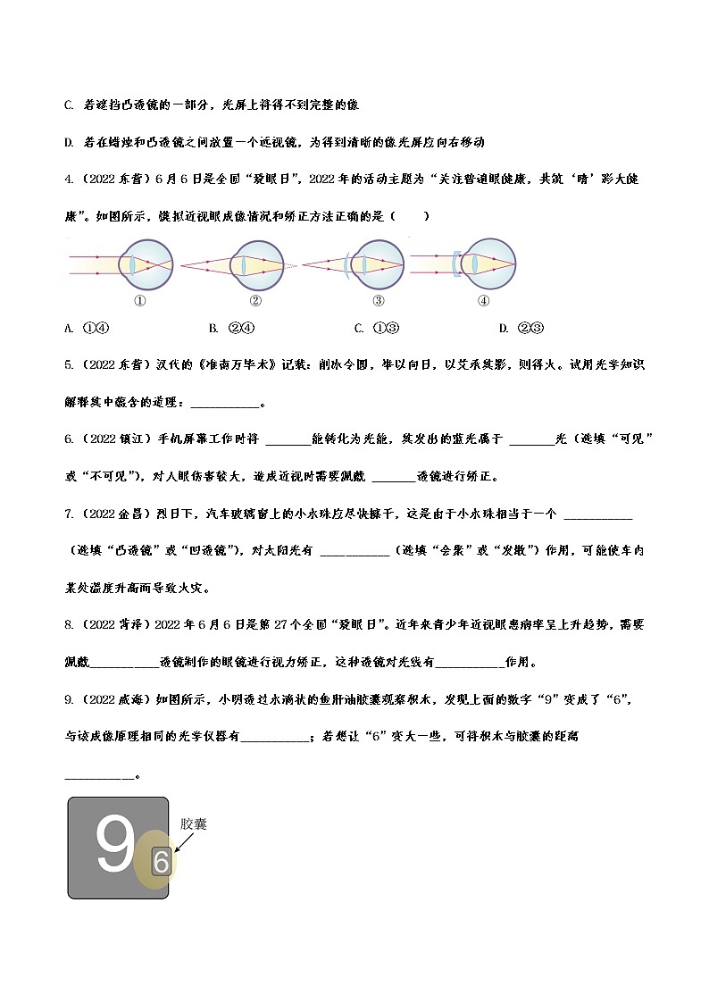 2022年中考物理真题专项训练：常见的光学仪器(含答案)第2页