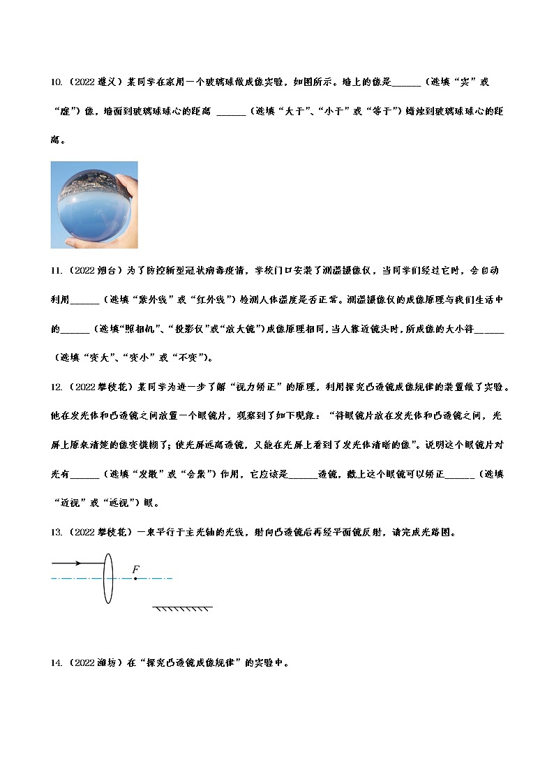 2022年中考物理真题专项训练：常见的光学仪器(含答案)第3页