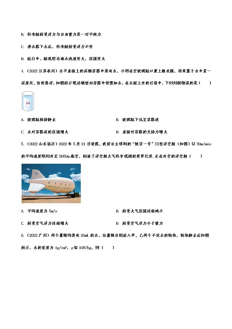 2022年中考物理真题提高训练：浮力(含答案)第2页